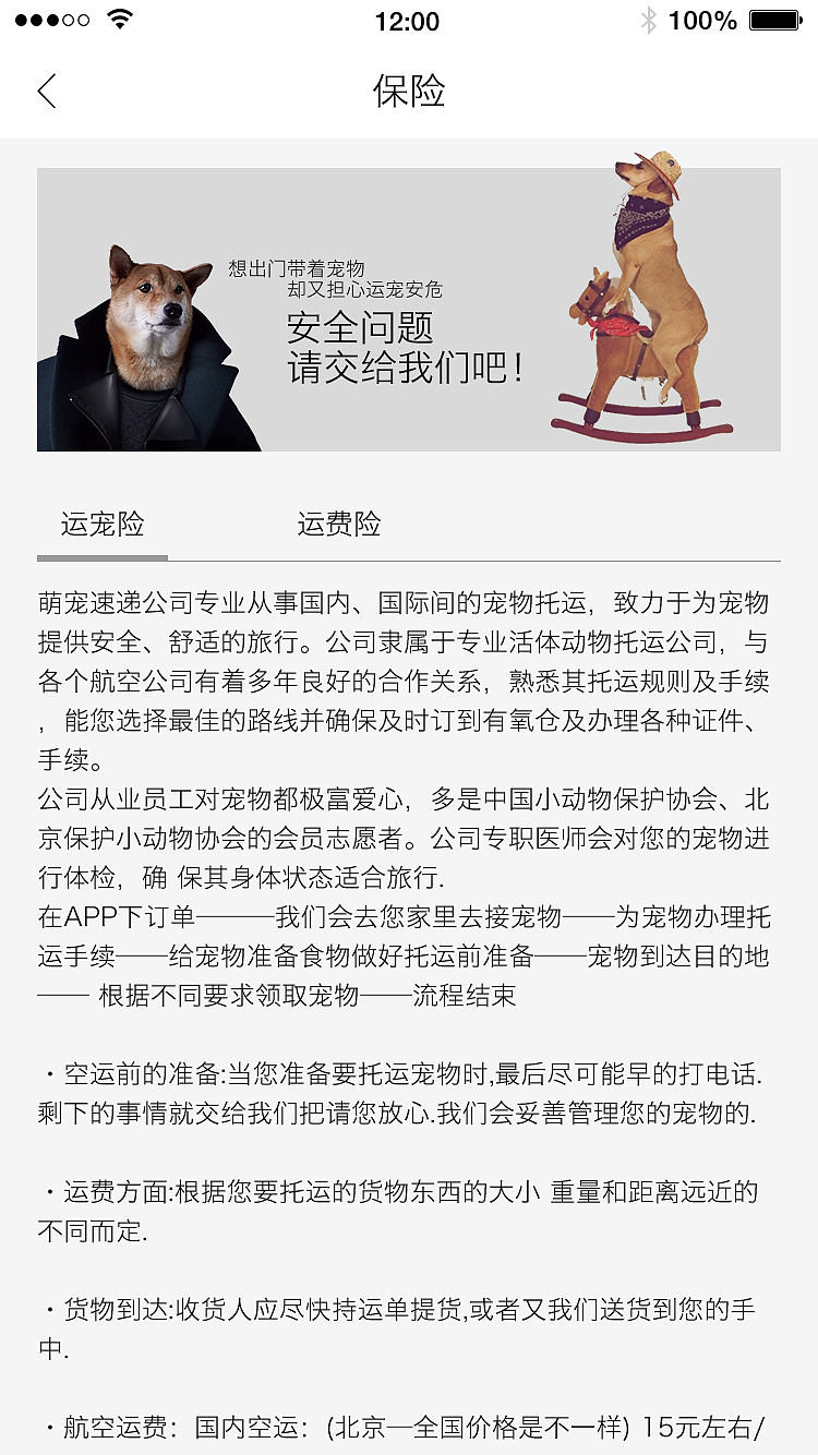 宠物 萌宠 狗 猫 动物 快递 运输 物流 APP（图ZNzkxNjA2OTI=） - APP界面 - 站酷设计师来看看风景原创素材 - 站酷ZCOOL
