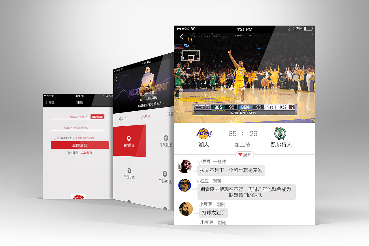 看球吧（图ZODczNzcxMDQ=） - APP界面 - 站酷设计师嗯哼唉哈原创素材 - 站酷ZCOOL