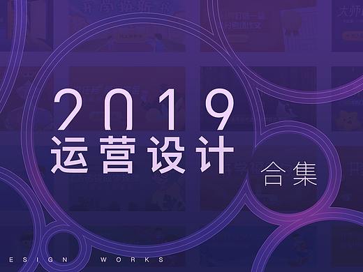 运营设计合集