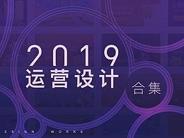 運營設(shè)計合集