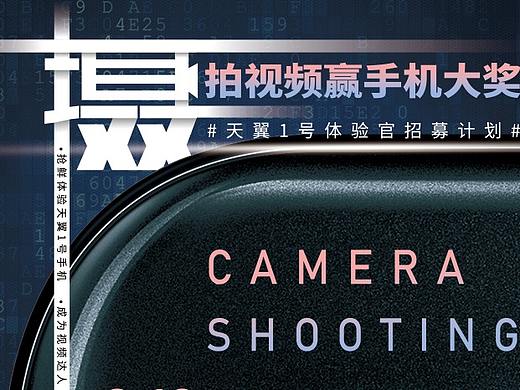 摄影比赛海报