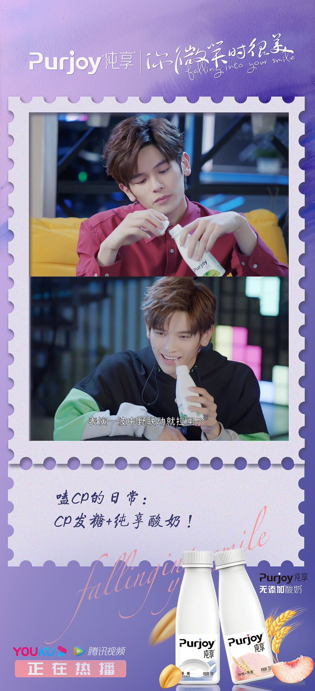 宣传物料：纯享酸奶 & 电视剧《你微笑时很美》（图ZMjYyOTAzNDk2） - 宣传物料 - 站酷设计师ryu1205原创素材 - 站酷ZCOOL