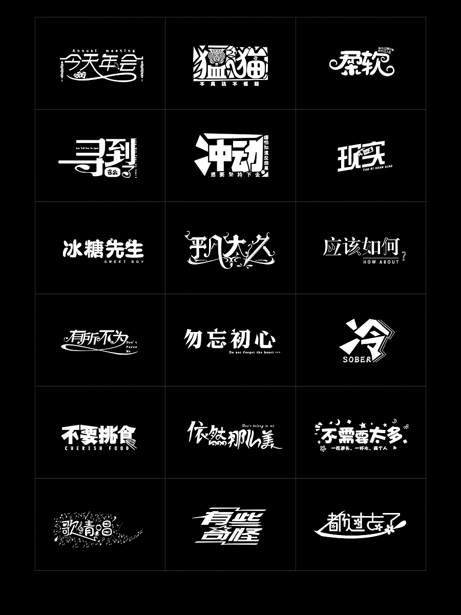 字（圖ZNDI0OTYwOTI=） - 字體/字形 - 站酷設(shè)計師ananke原創(chuàng)素材 - 站酷ZCOOL