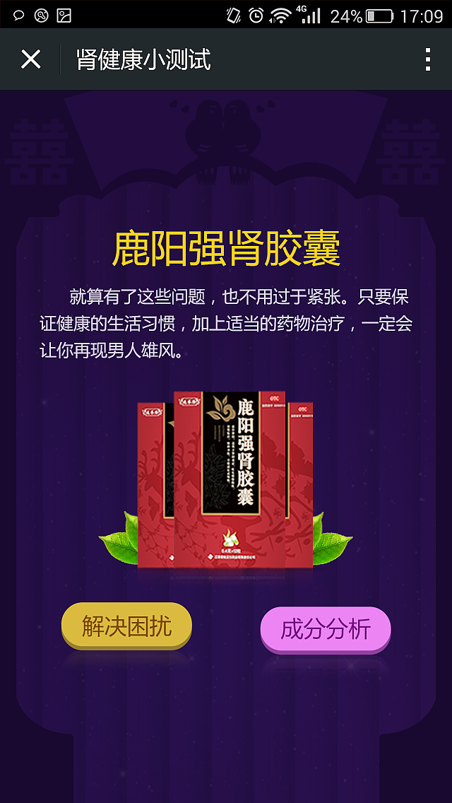 鹿茸补肾测试h5