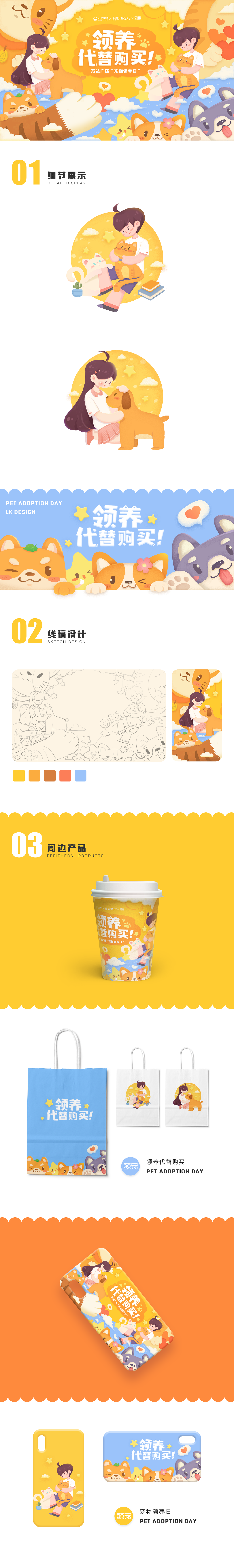 宠物领养日（图ZMTU5MjU4NTE2） - 商业插画 - 站酷设计师珂妹纸kekey原创素材 - 站酷ZCOOL