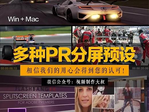 2020视频分屏PR预设，一键实现画面分屏