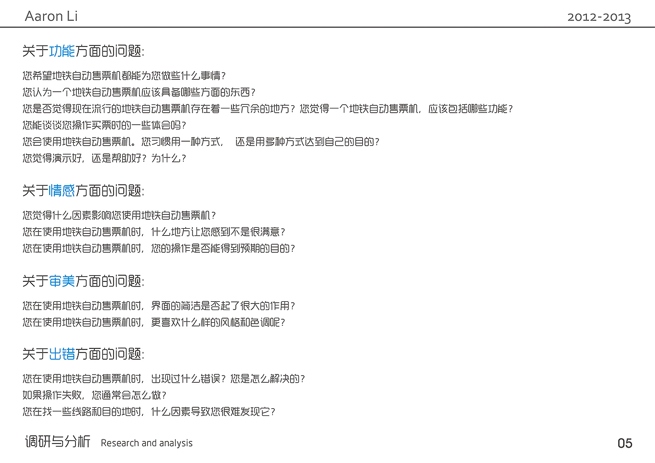 用户研究-地铁售票机（图ZMjg4MTk4NzY=） - 文案/策划 - 站酷设计师Amortit默er原创素材 - 站酷ZCOOL