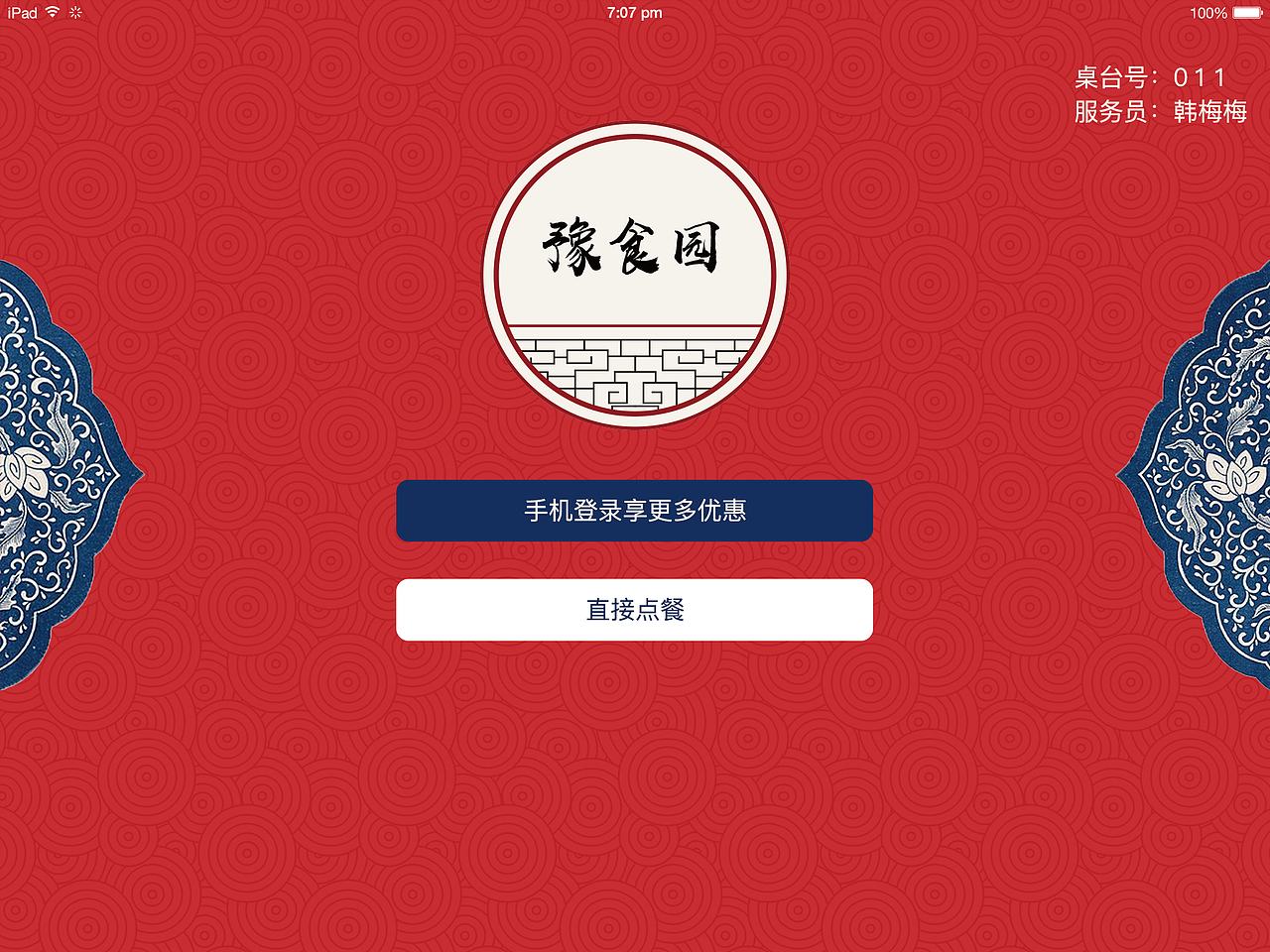 iPad点餐系统（图ZMTMzOTQ1MDU2） - APP界面 - 站酷设计师鱼半仙儿原创素材 - 站酷ZCOOL