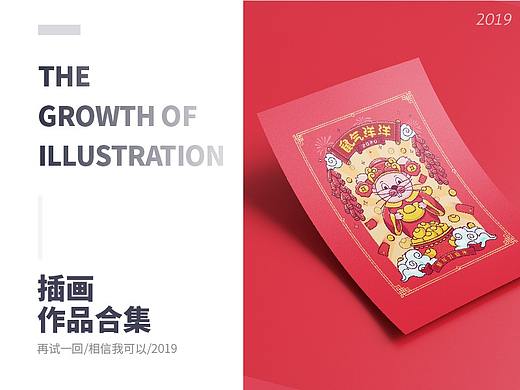 插画作品集-成长之路