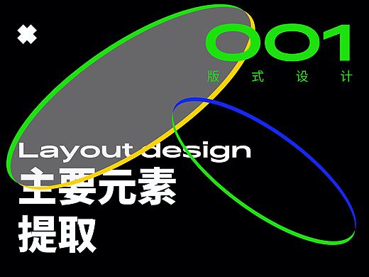 版式设计中的主要元素提取