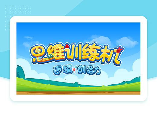 游戏界面视觉设计－项目总结