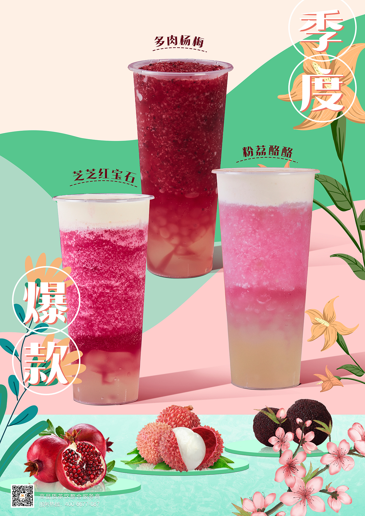 茶饮海报（图ZMjY1MjcwMzIw） - 海报 - 站酷设计师邓等等等啊原创素材 - 站酷ZCOOL