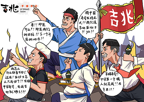 吉兆品牌插画系列