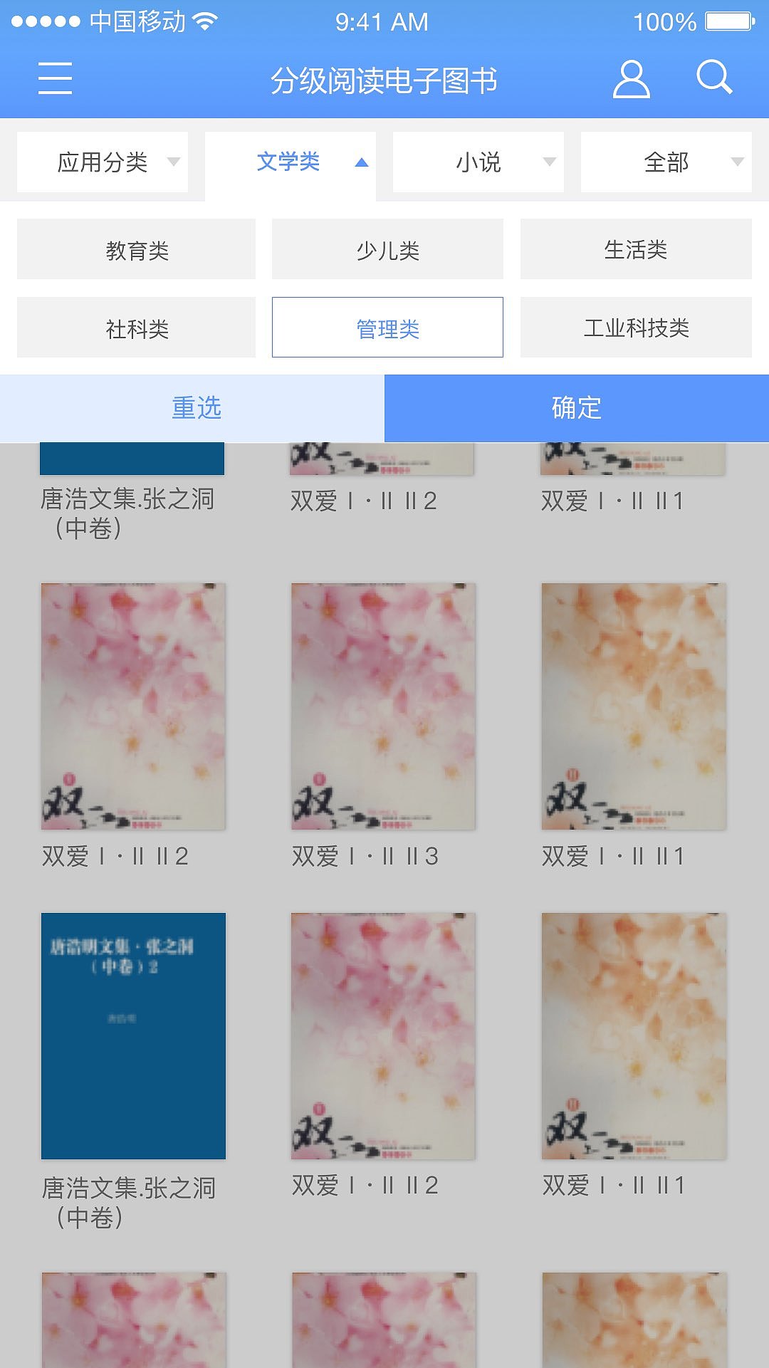 天津分级阅读（图ZMTAxMDM3MDQ0） - APP界面 - 站酷设计师博爱者原创素材 - 站酷ZCOOL