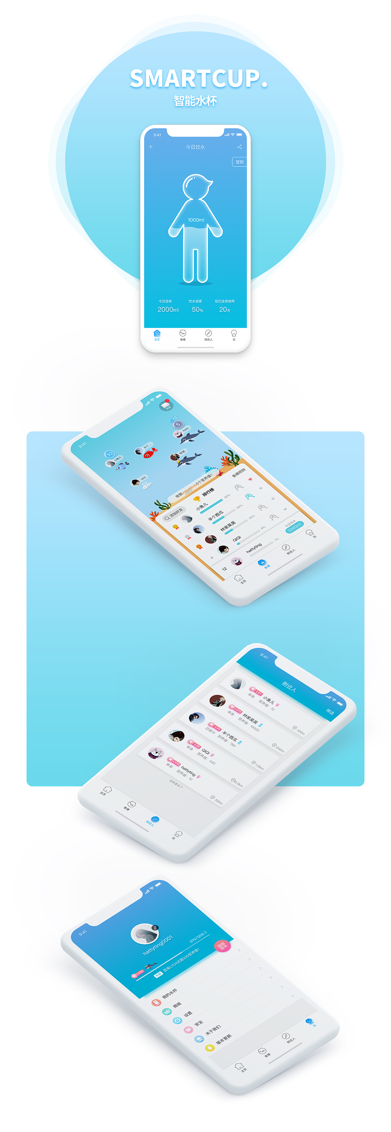 智能水杯APPUI设计（图ZMTE4MTg4MTUy） - 软件界面 - 站酷设计师hattyting原创素材 - 站酷ZCOOL