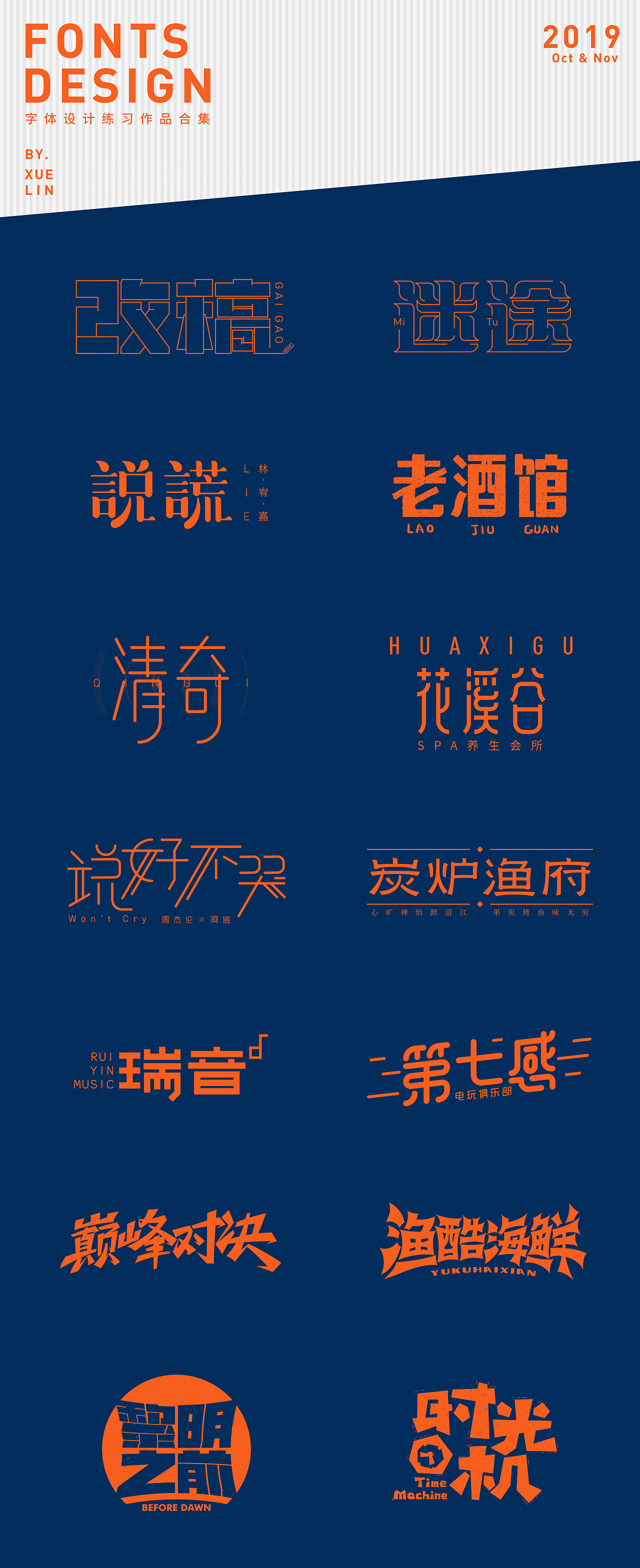 字体设计 | 百字团（图ZMTg3MTkwOTE2） - 字体/字形 - 站酷设计师雪麟XUELIN原创素材 - 站酷ZCOOL