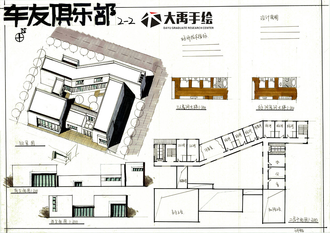 建筑快题设计【车友俱乐部】方案作品