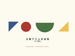 【高高手职业插画师养成班】 第一期小结