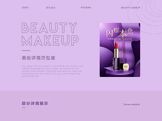 2020美妆包装