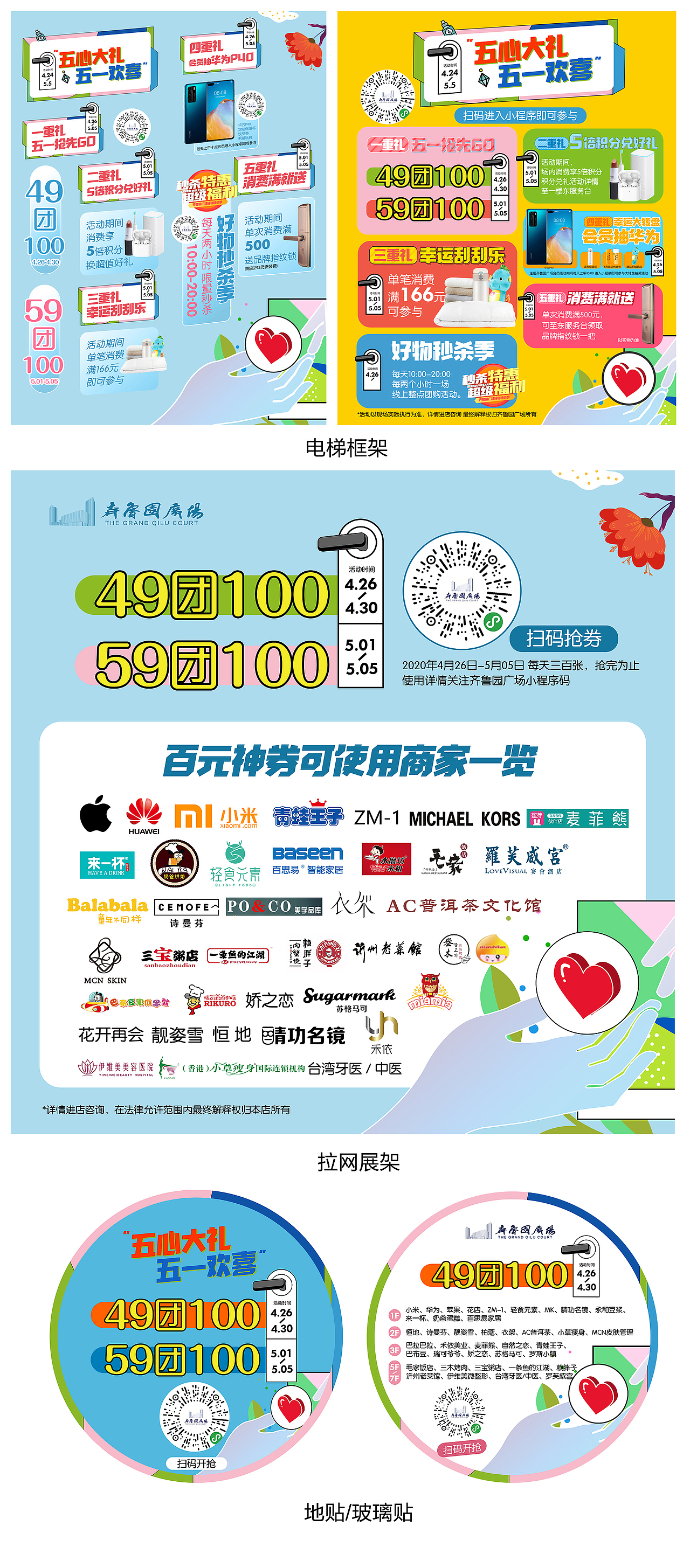 五一活动/商业物料宣传/物料设计