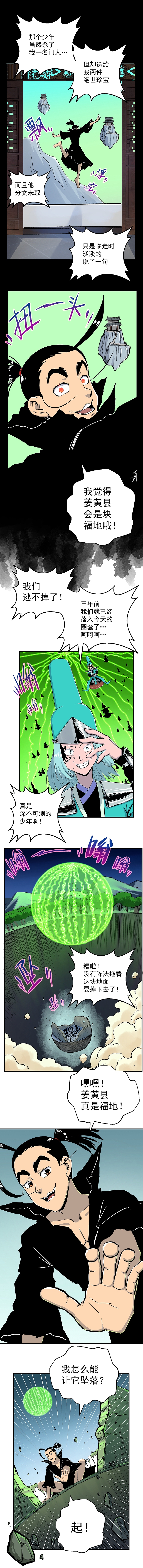 第27话：黑石飞现身！奉小九为女神！