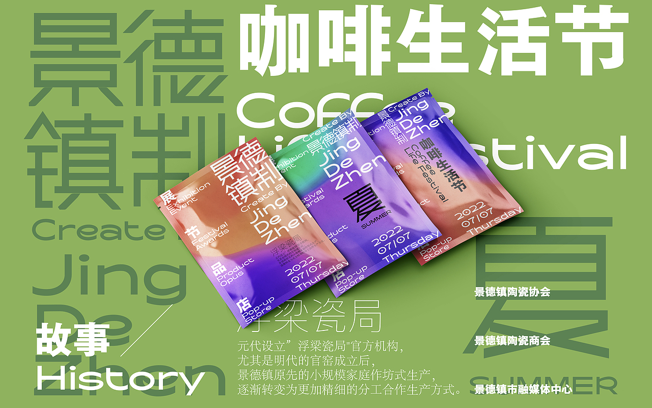 区域品牌设计之景德镇制