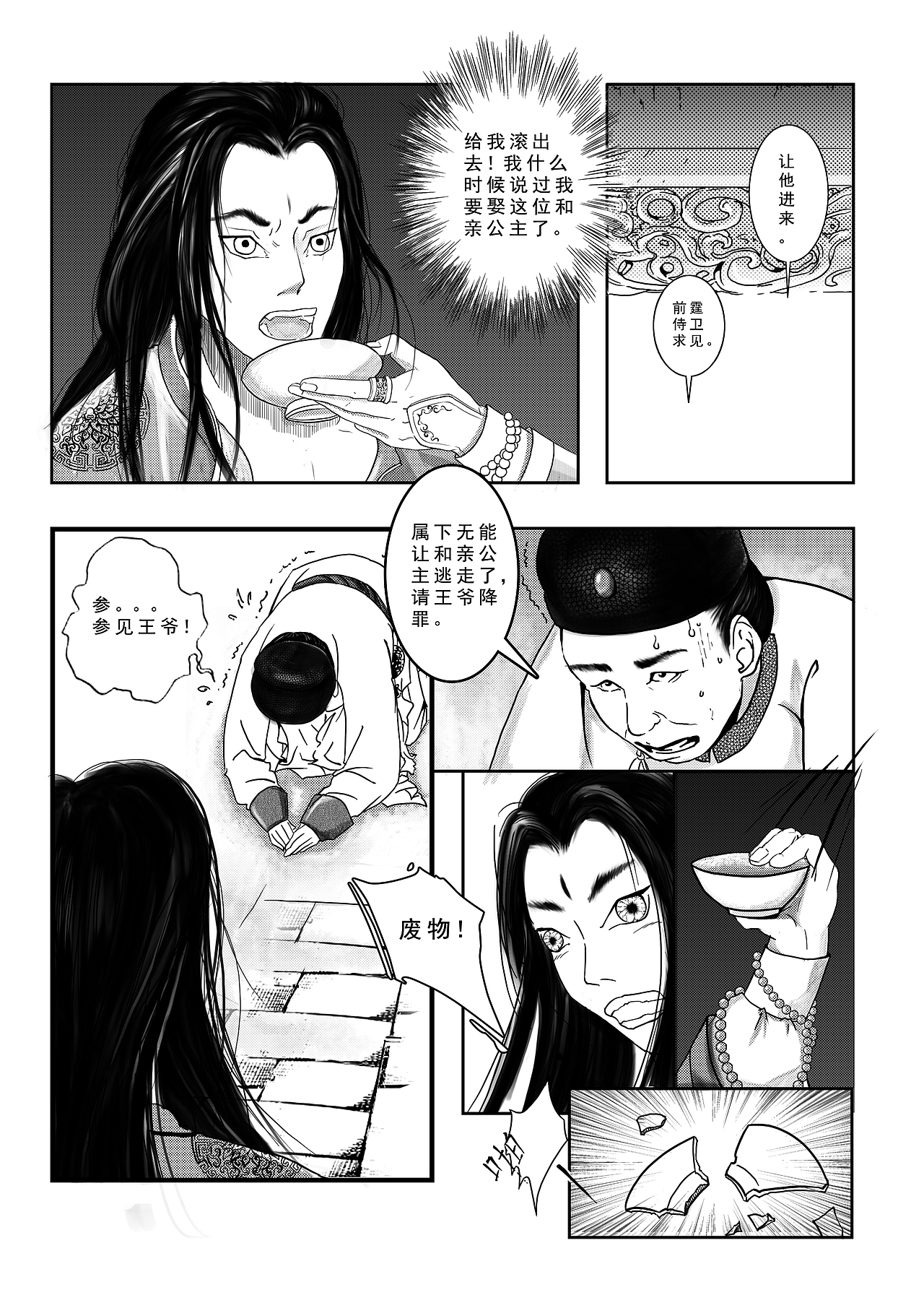 《缘错》漫画（图ZMTEyODU4NDA=） - 创作习作 - 站酷设计师二口同学原创素材 - 站酷ZCOOL