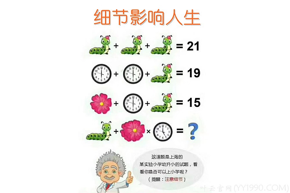 【yy日记】第385期 细节影响人生 2018-07-14|网页|个人网站|叶云官网