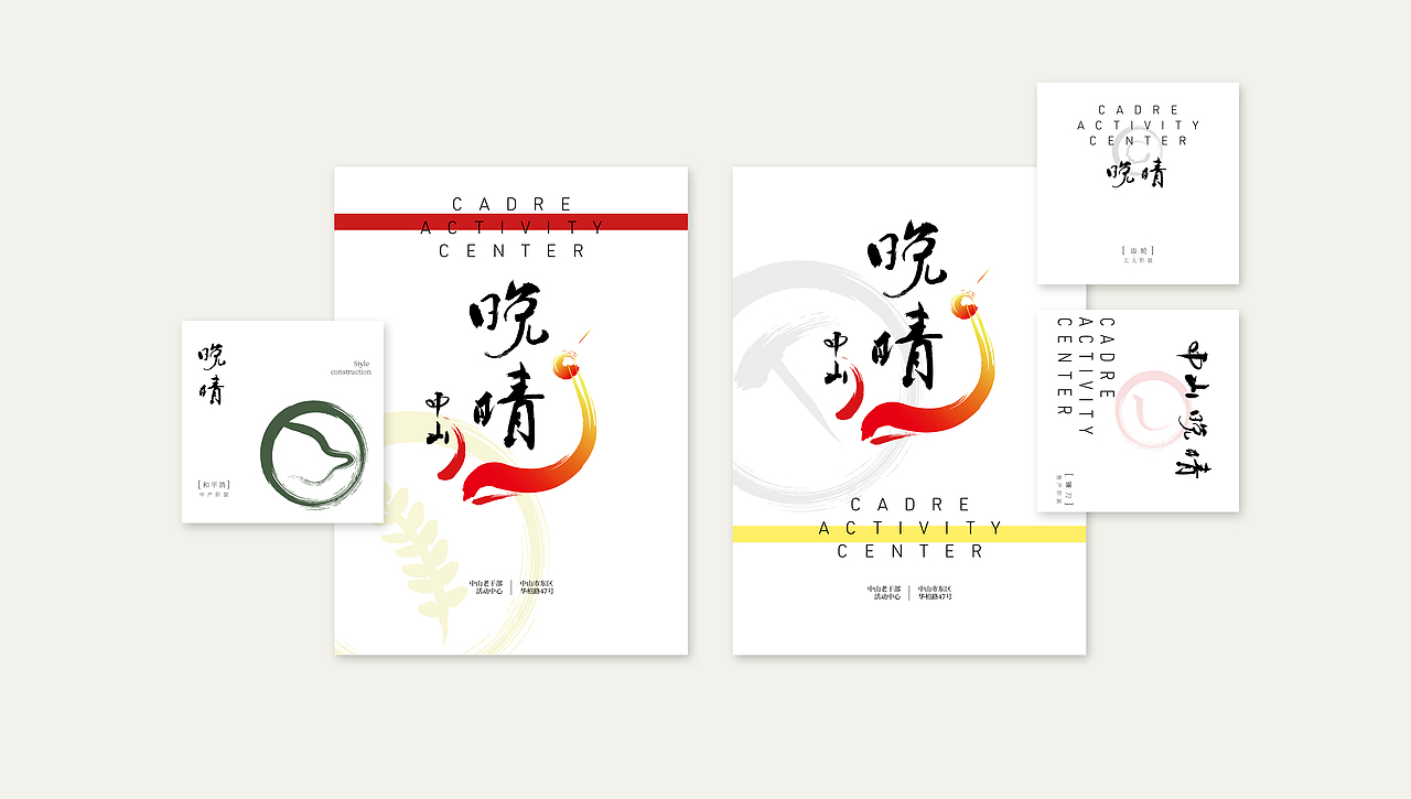 中山晚晴-LOGO形象设计（图ZMjY2OTIzMTky） - 品牌 - 站酷设计师CUCU榕原创素材 - 站酷ZCOOL