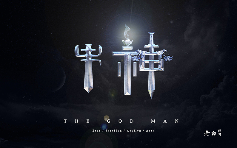 字体设计练习（图ZNDk3NzY2ODg=） - Logo - 站酷设计师本喵不吃鱼原创素材 - 站酷ZCOOL