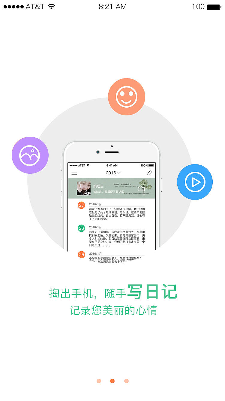 记账APP引导页（图ZNzAwOTA1MzY=） - APP界面 - 站酷设计师姚瑶垚原创素材 - 站酷ZCOOL