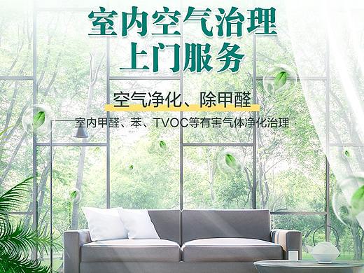 空气净化服务详情页（个人主页-ZNTQ2NDE0NTI=） - 电商 - 站酷设计师克bi克原创素材 - 站酷ZCOOL