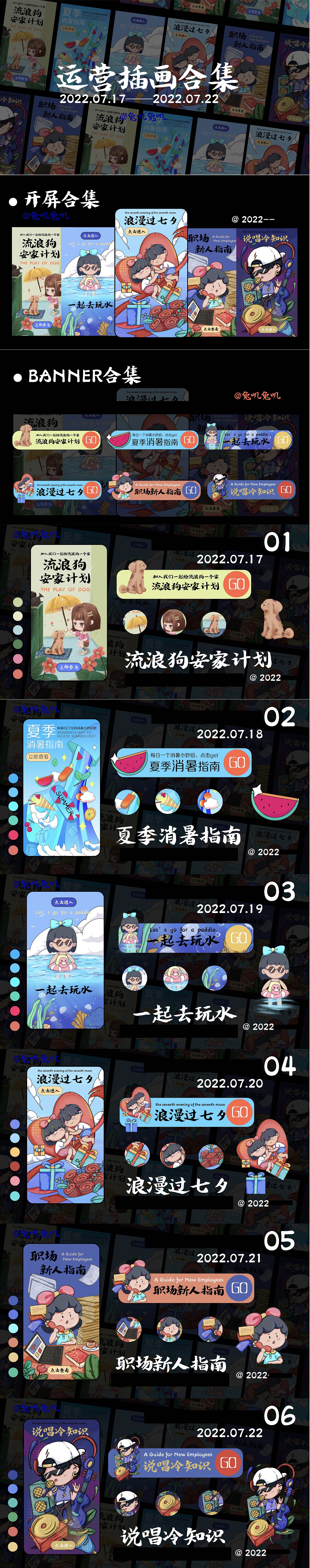 七月合集（图ZMzExMzIwNDU2） - 海报 - 站酷设计师Z718049686原创素材 - 站酷ZCOOL