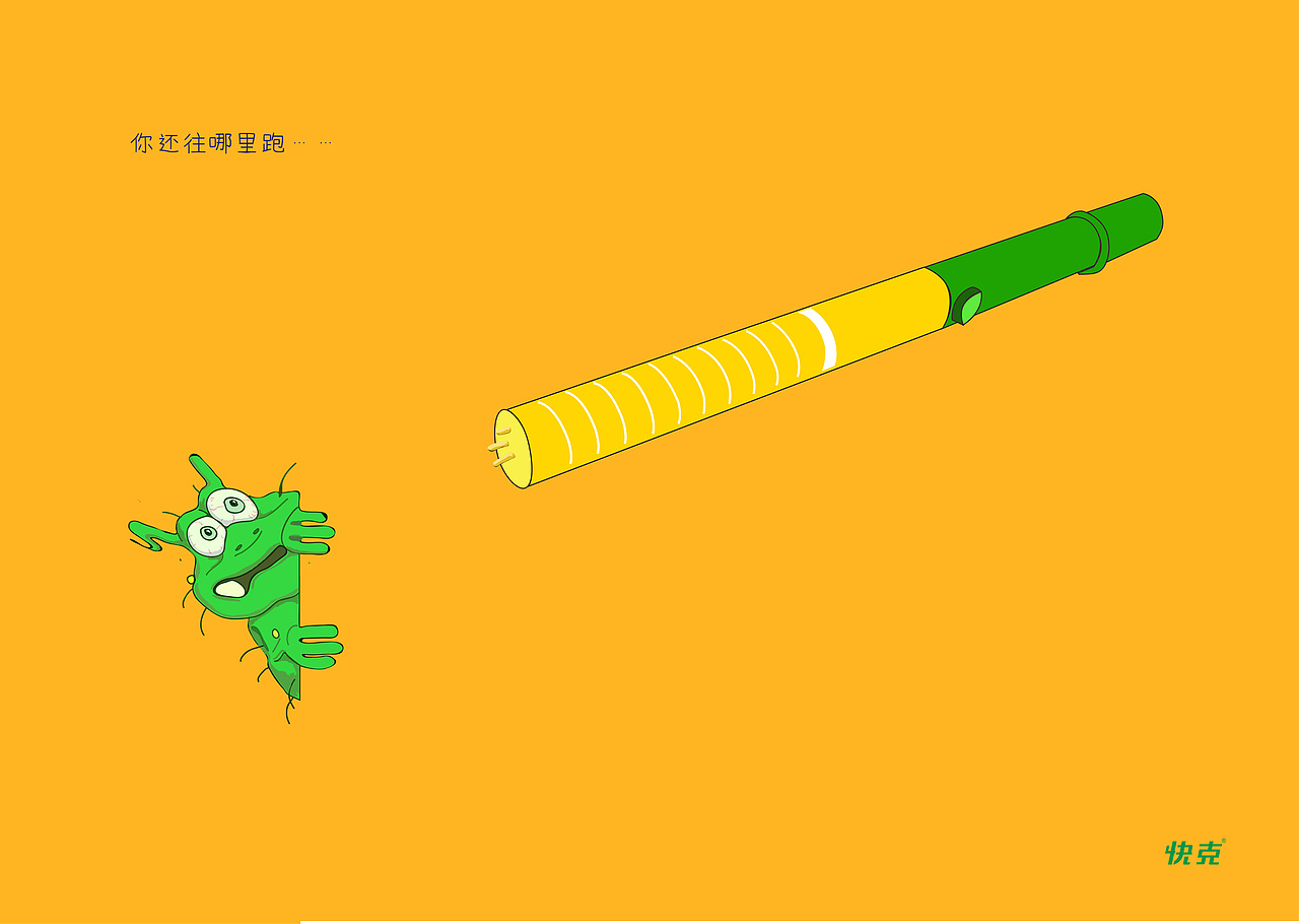 病毒哪里跑（图ZNDk0MDI5NzI=） - 海报 - 站酷设计师二甘酱原创素材 - 站酷ZCOOL