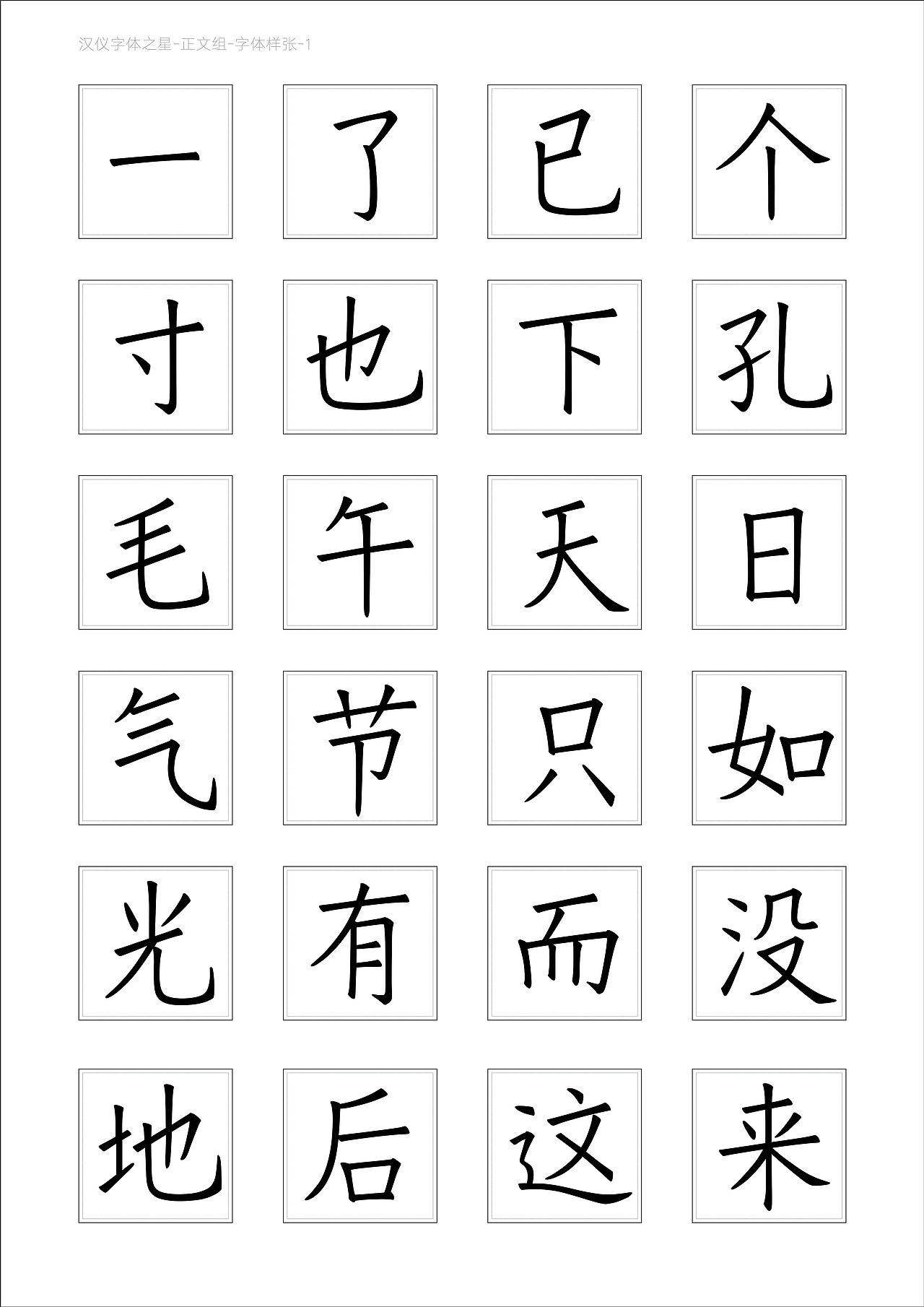 君玉楷（图ZMTExMTcwMzI0） - 字体/字形 - 站酷设计师penlong97原创素材 - 站酷ZCOOL