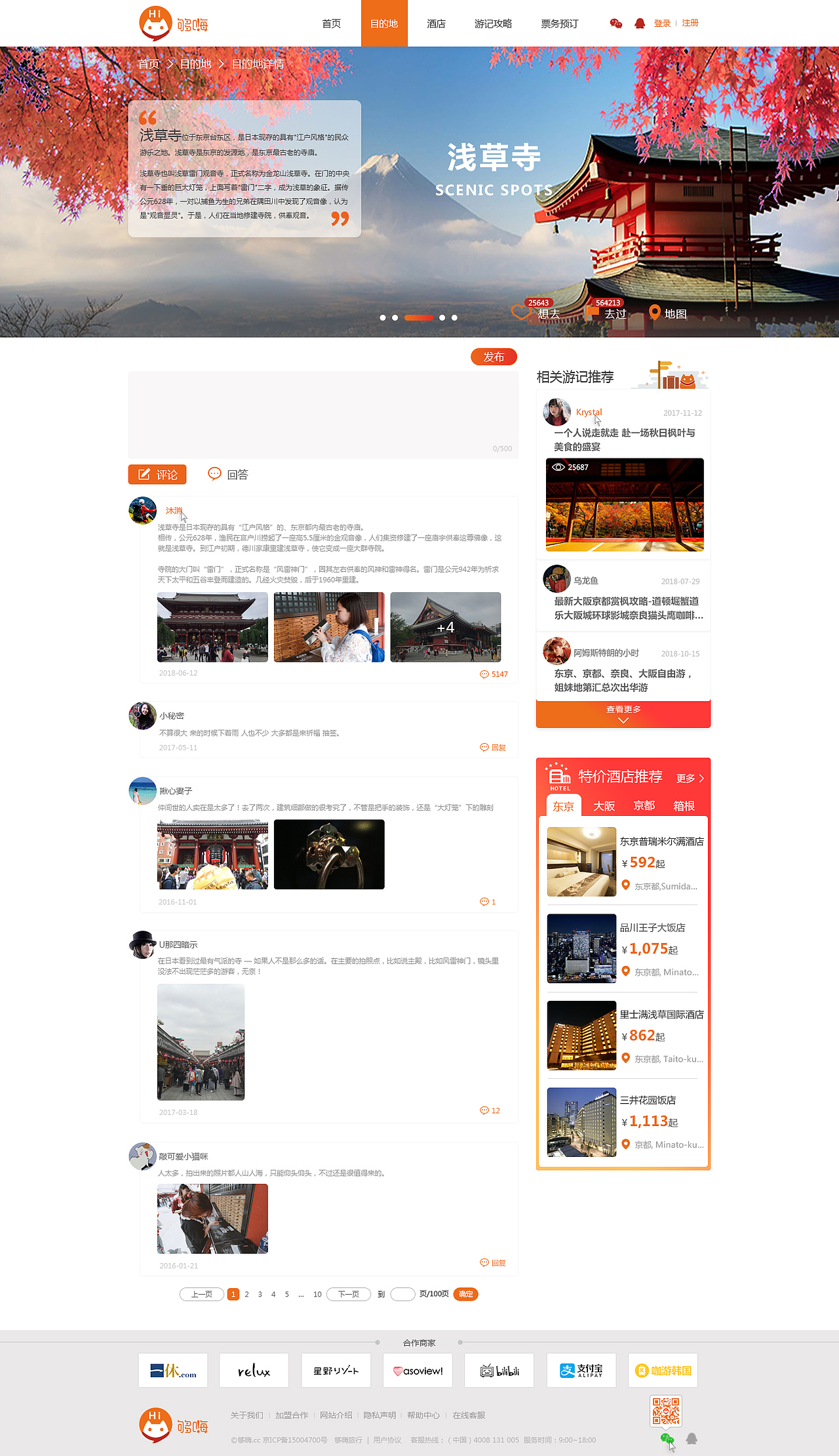 够嗨旅游网站（图ZMTQ0MzAyMTcy） - 企业官网 - 站酷设计师luxiao听你的原创素材 - 站酷ZCOOL