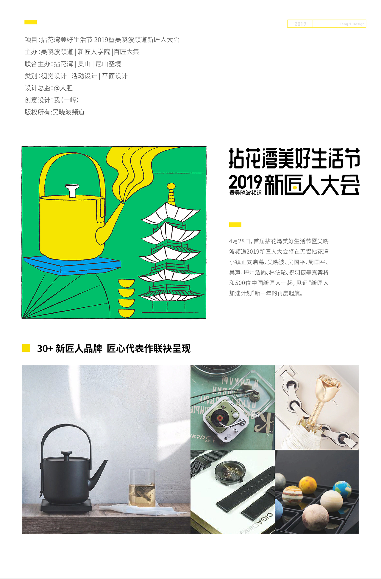 2019拈花湾美好生活节 新匠人大会