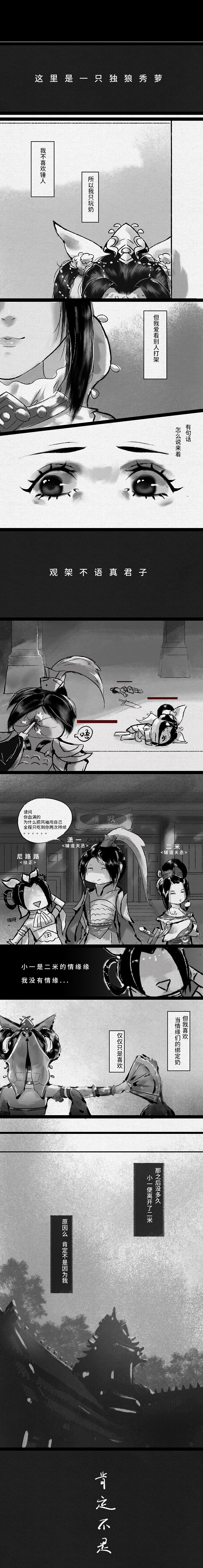 2019剑网3十周年同人比赛漫画
