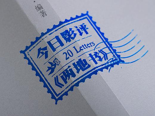《两地书》