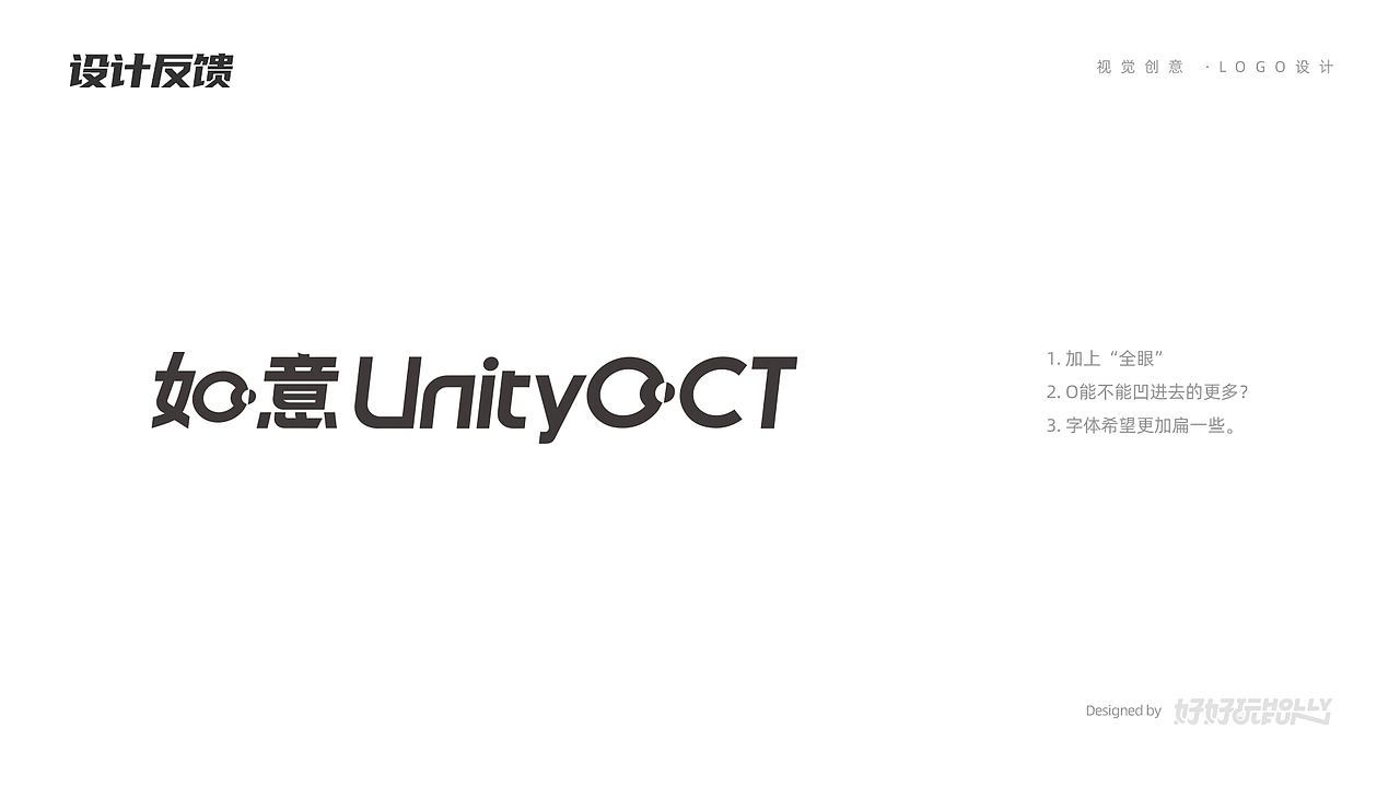 眼科医疗器材- 如意UnityOCT-logo（图ZMjc5NzU0NDIw） - Logo - 站酷设计师好好玩品牌设计原创素材 - 站酷ZCOOL