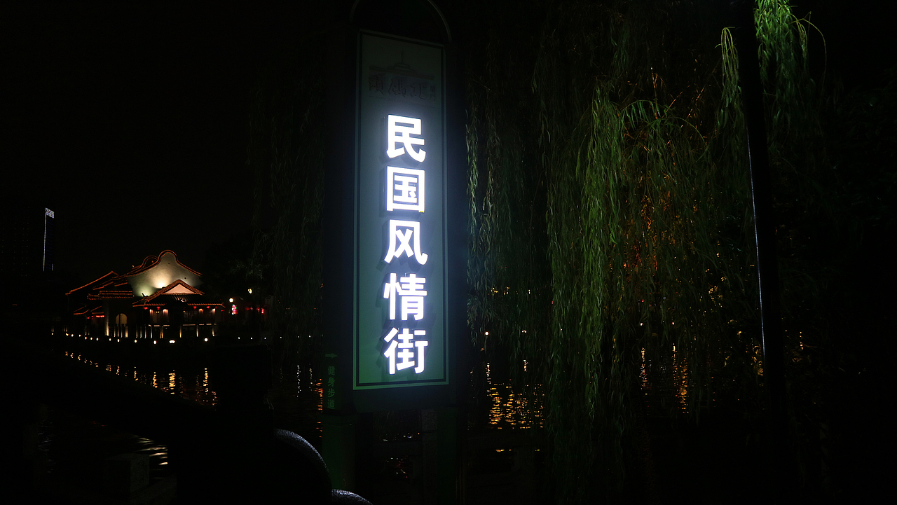 初冬夜雨山塘街（图ZMTM1NjE5ODg4） - 风光摄影 - 站酷设计师平波狂澜原创素材 - 站酷ZCOOL