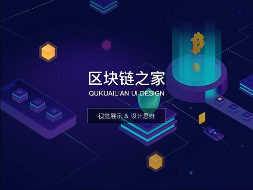区块链app设计