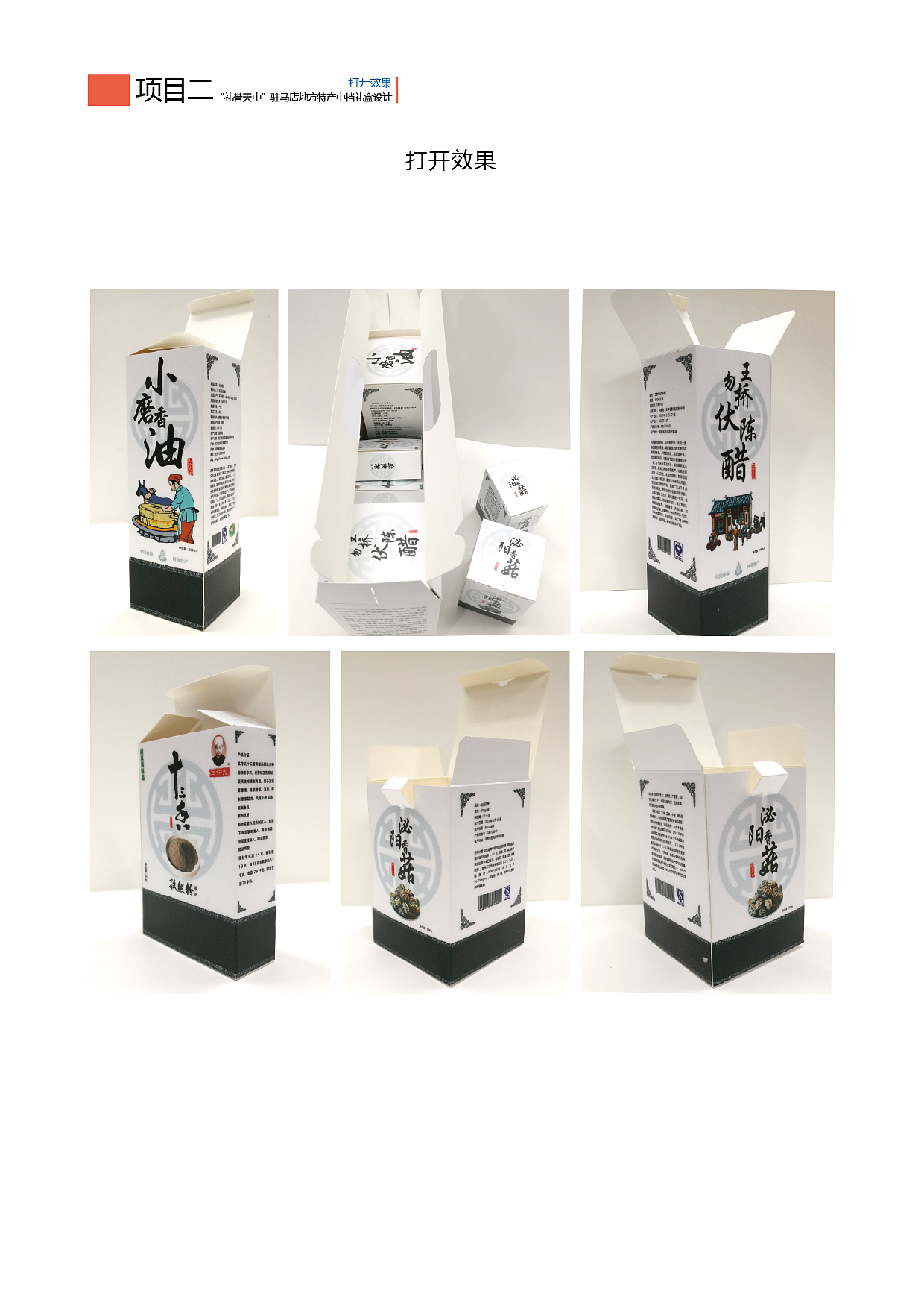 包装设计(特产包装中档礼盒)