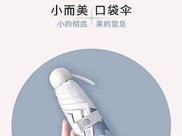 雨伞详情页