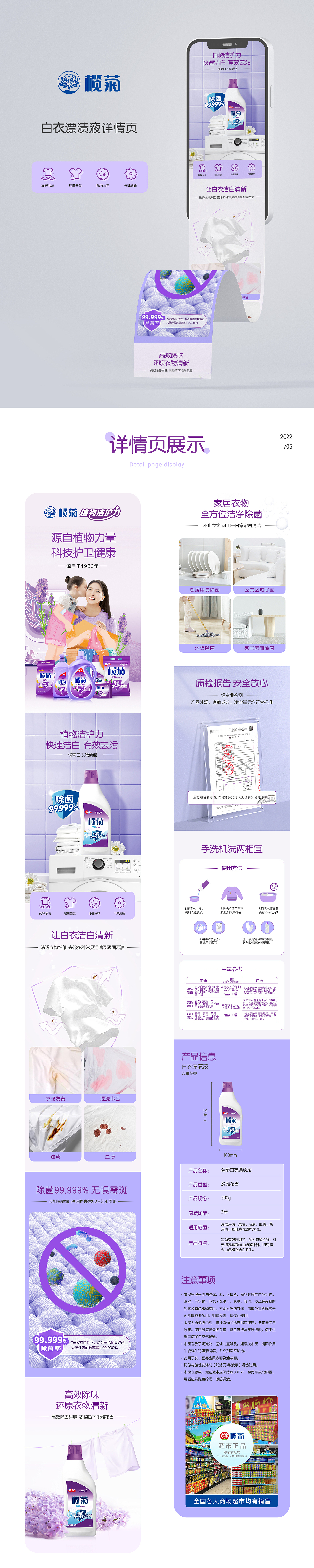 织物洗涤类详情页×4