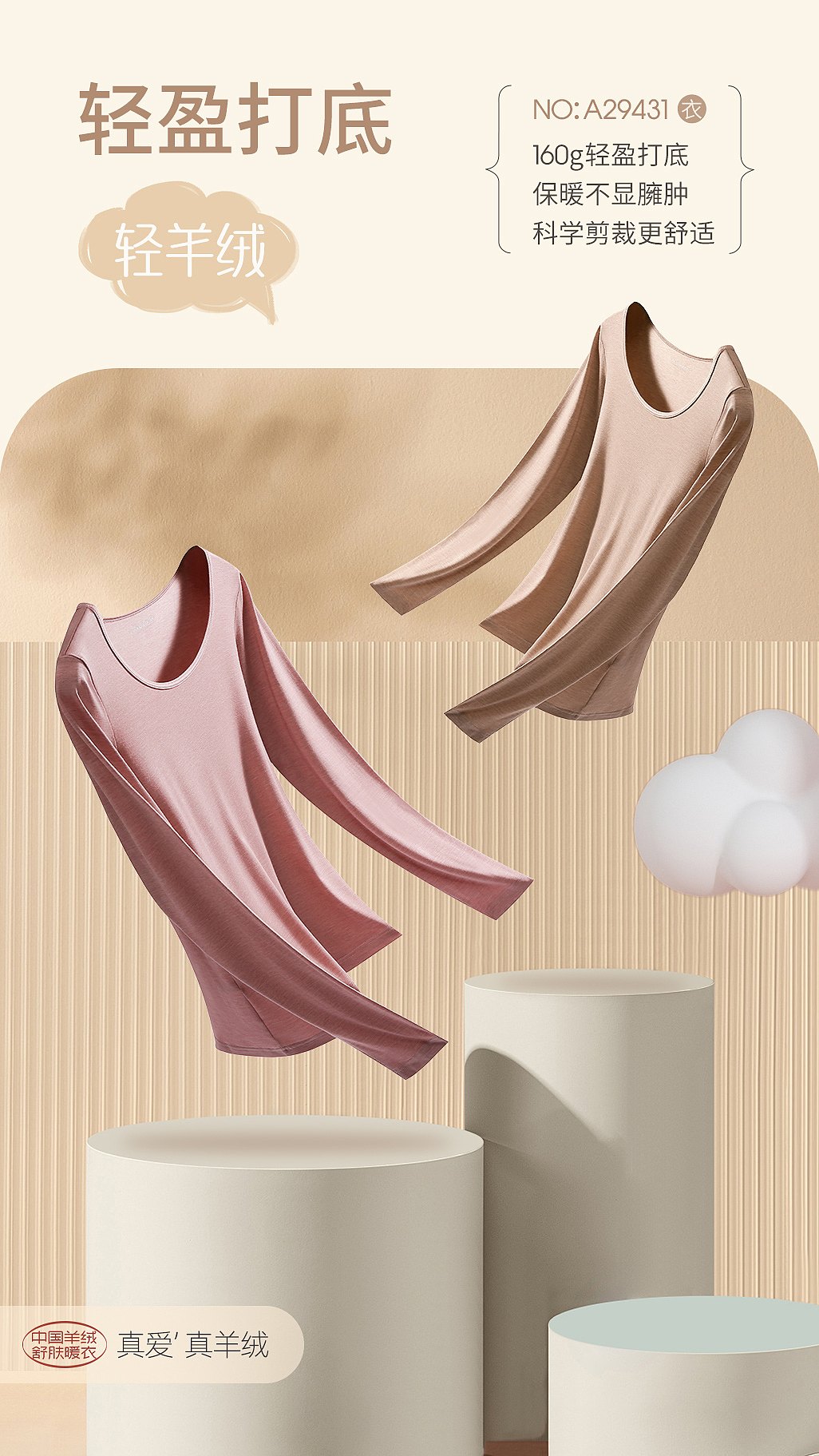 服装服饰保暖内衣品牌静物细节创意合成手机端海报设计（图ZMzI5NzAzODI4） - 海报 - 站酷设计师icecream藤原创素材 - 站酷ZCOOL