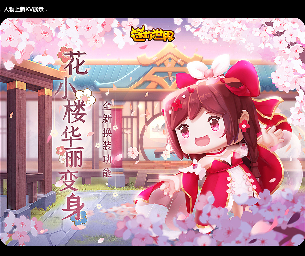 乐盒子游戏KV赏析 I 迷你世界KV展示