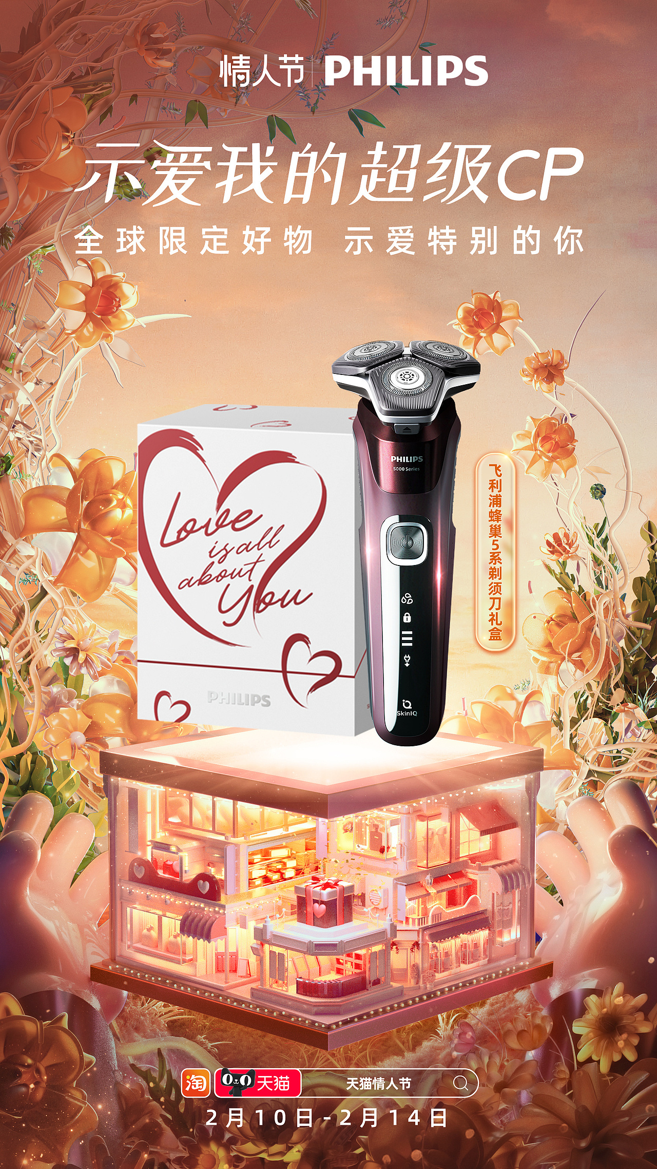 飞利浦小家电部分视觉展示