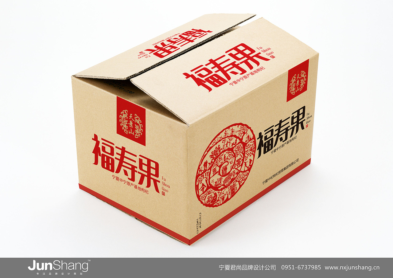 宁夏银川中宁枸杞包装设计——宁夏中杞集团枸杞包装