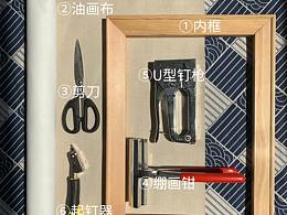 美术